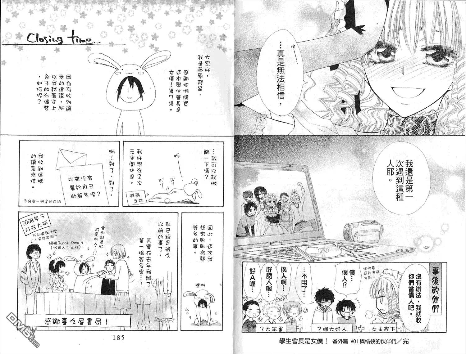 《会长是女仆大人》第7卷 第94页
