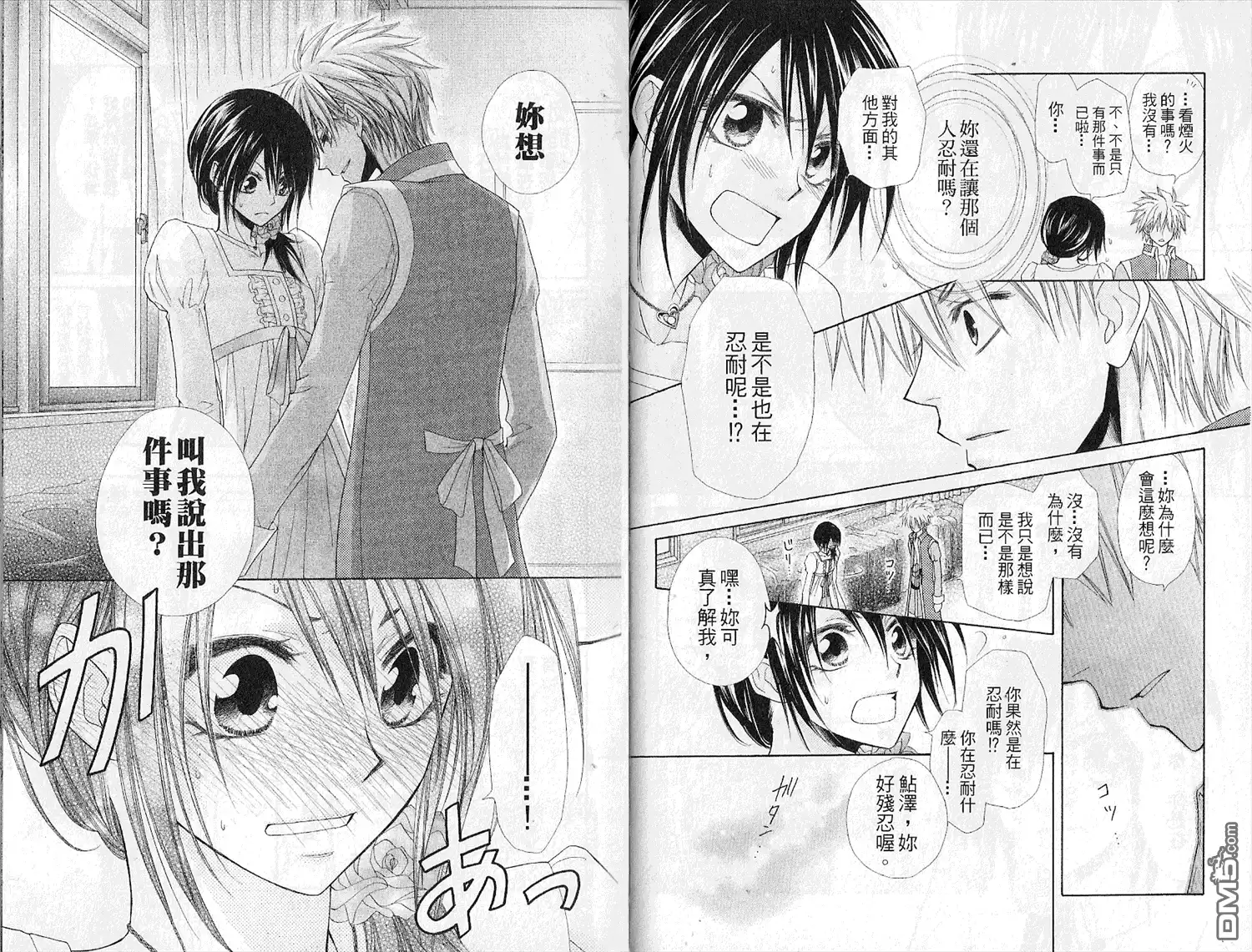 《会长是女仆大人》第7卷 第71页