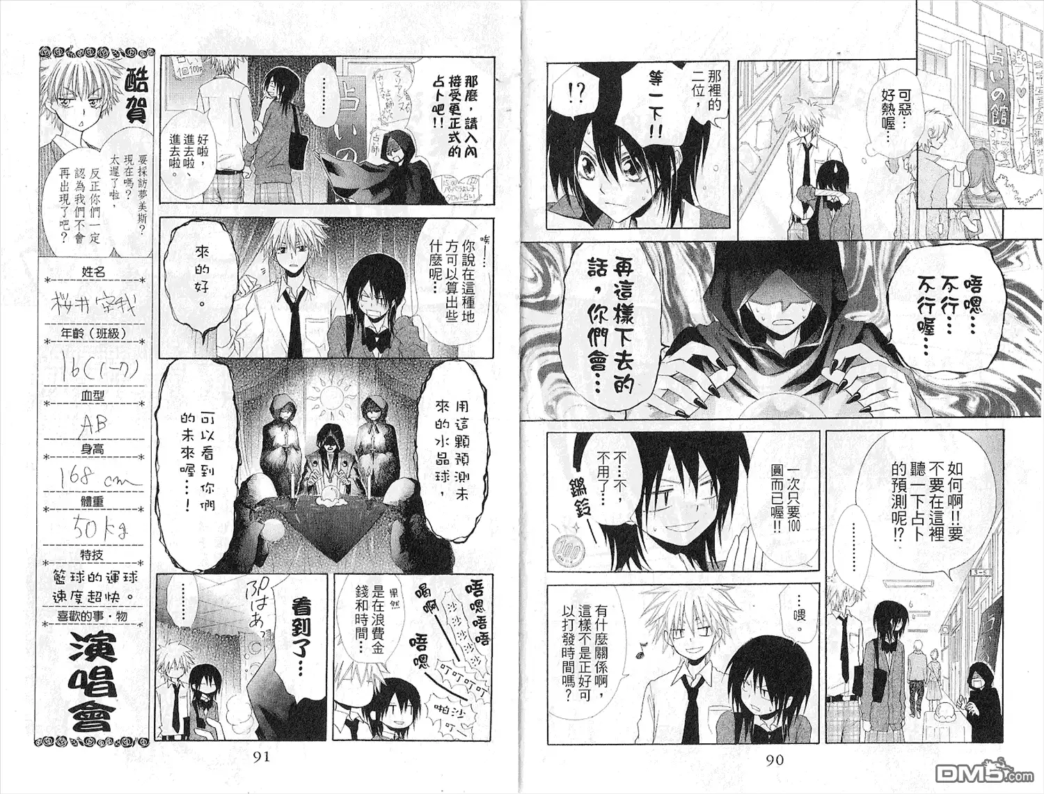 《会长是女仆大人》第7卷 第47页