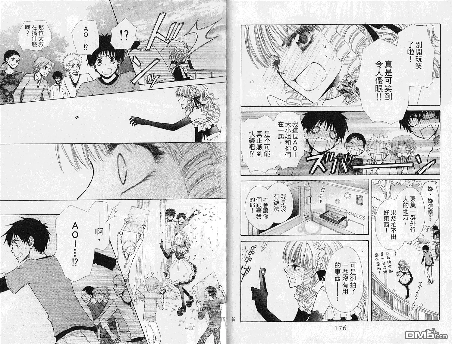 《会长是女仆大人》第7卷 第90页