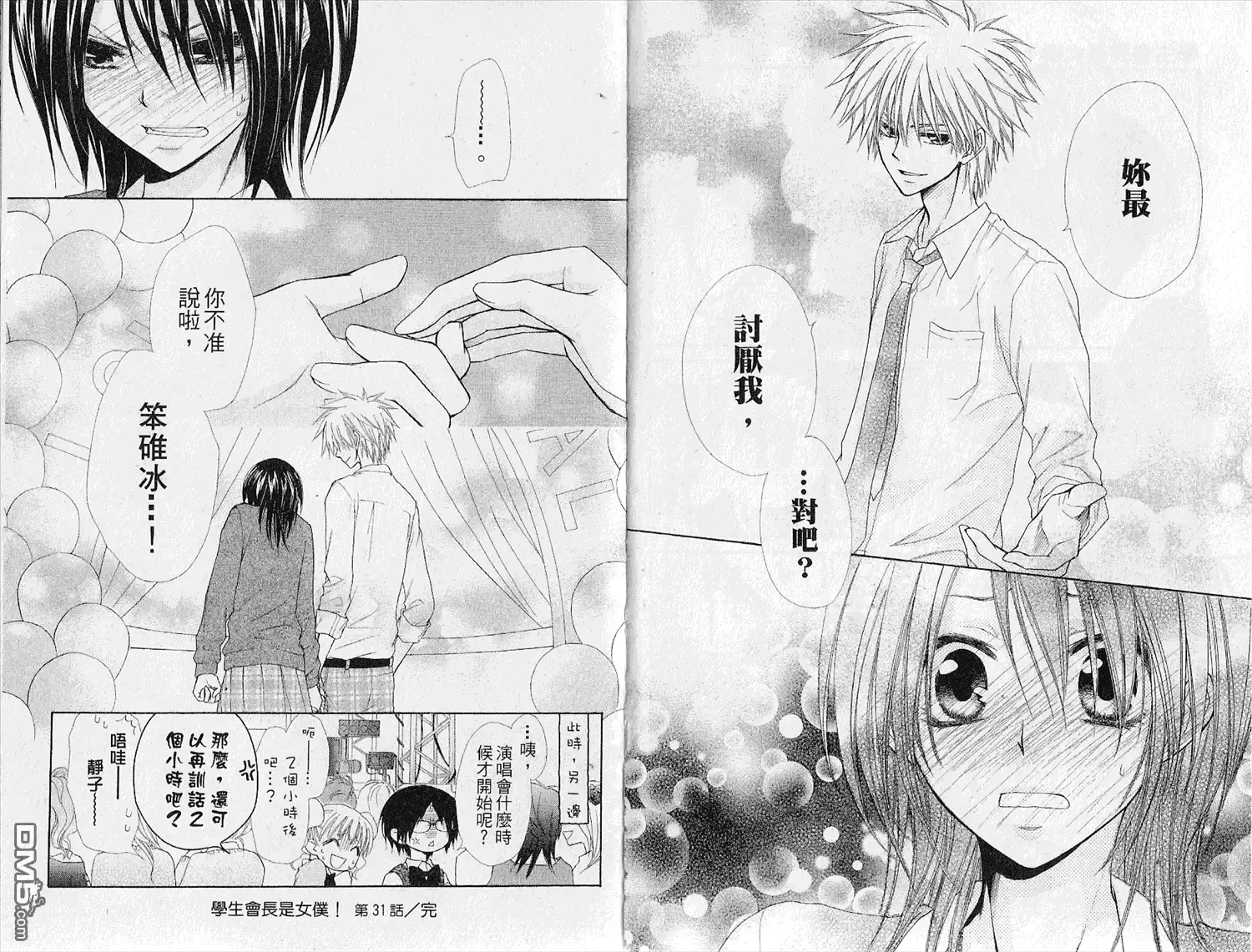 《会长是女仆大人》第7卷 第52页