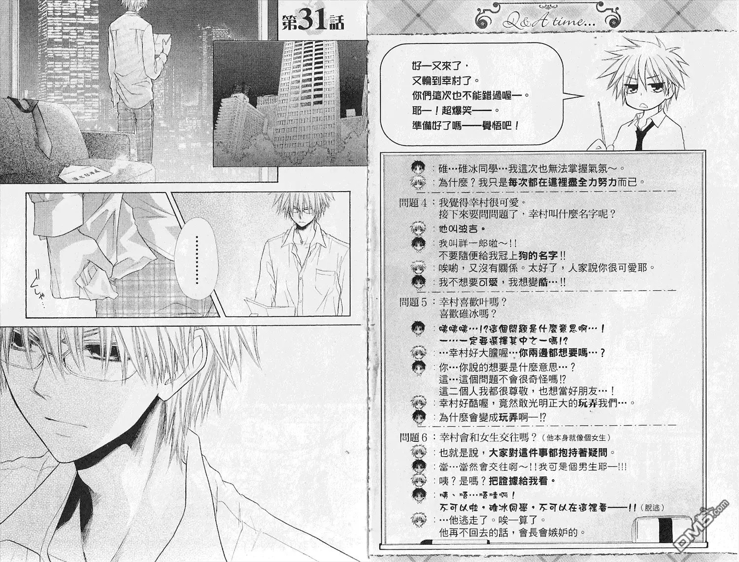 《会长是女仆大人》第7卷 第37页