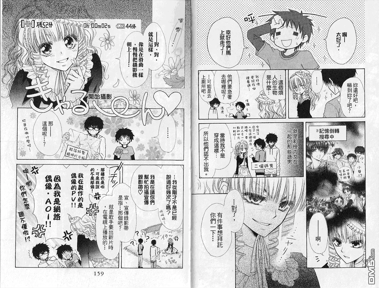 《会长是女仆大人》第7卷 第81页