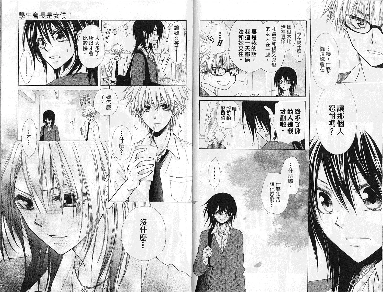 《会长是女仆大人》第7卷 第67页