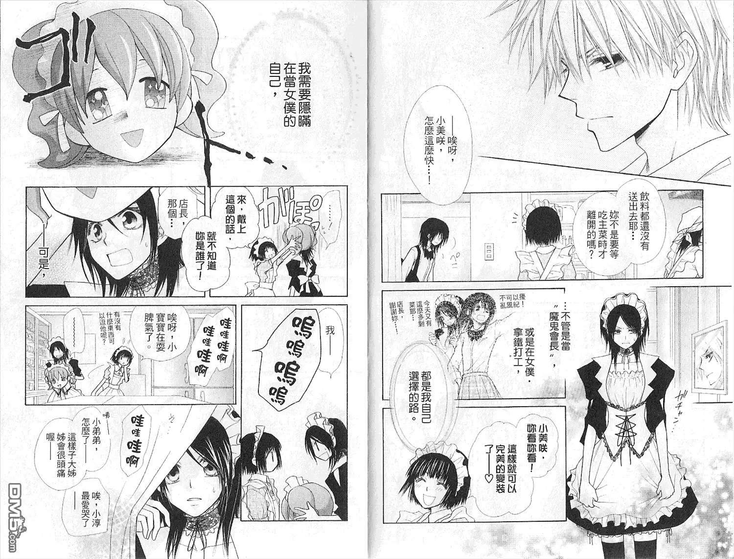 《会长是女仆大人》第7卷 第31页