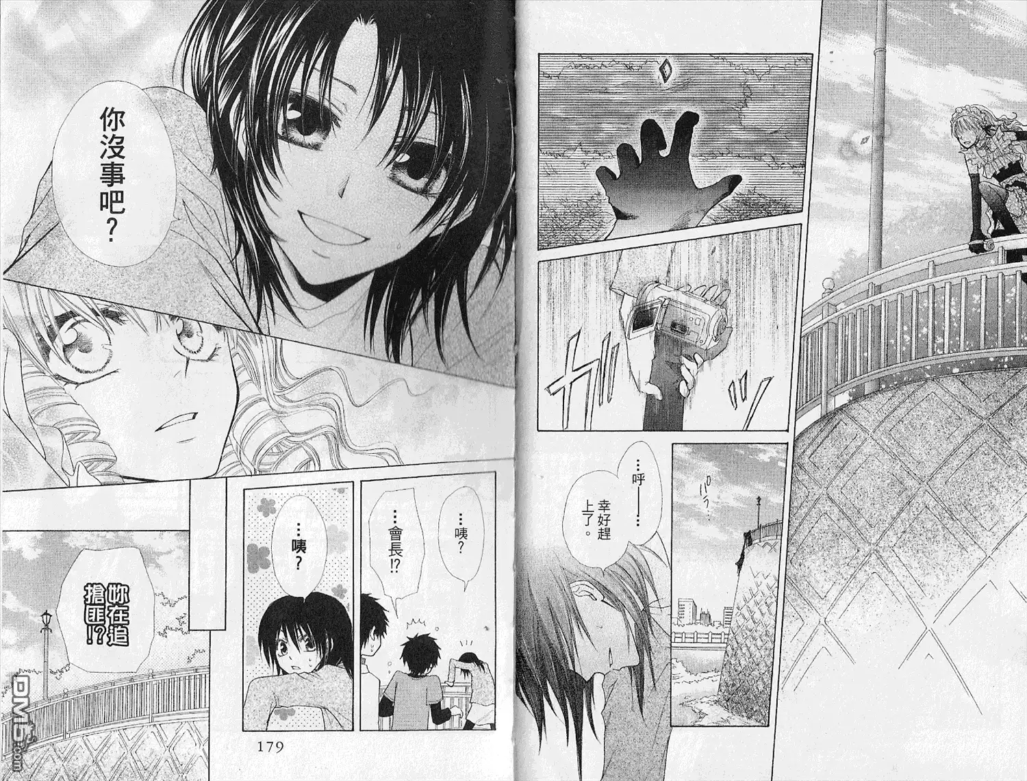 《会长是女仆大人》第7卷 第91页