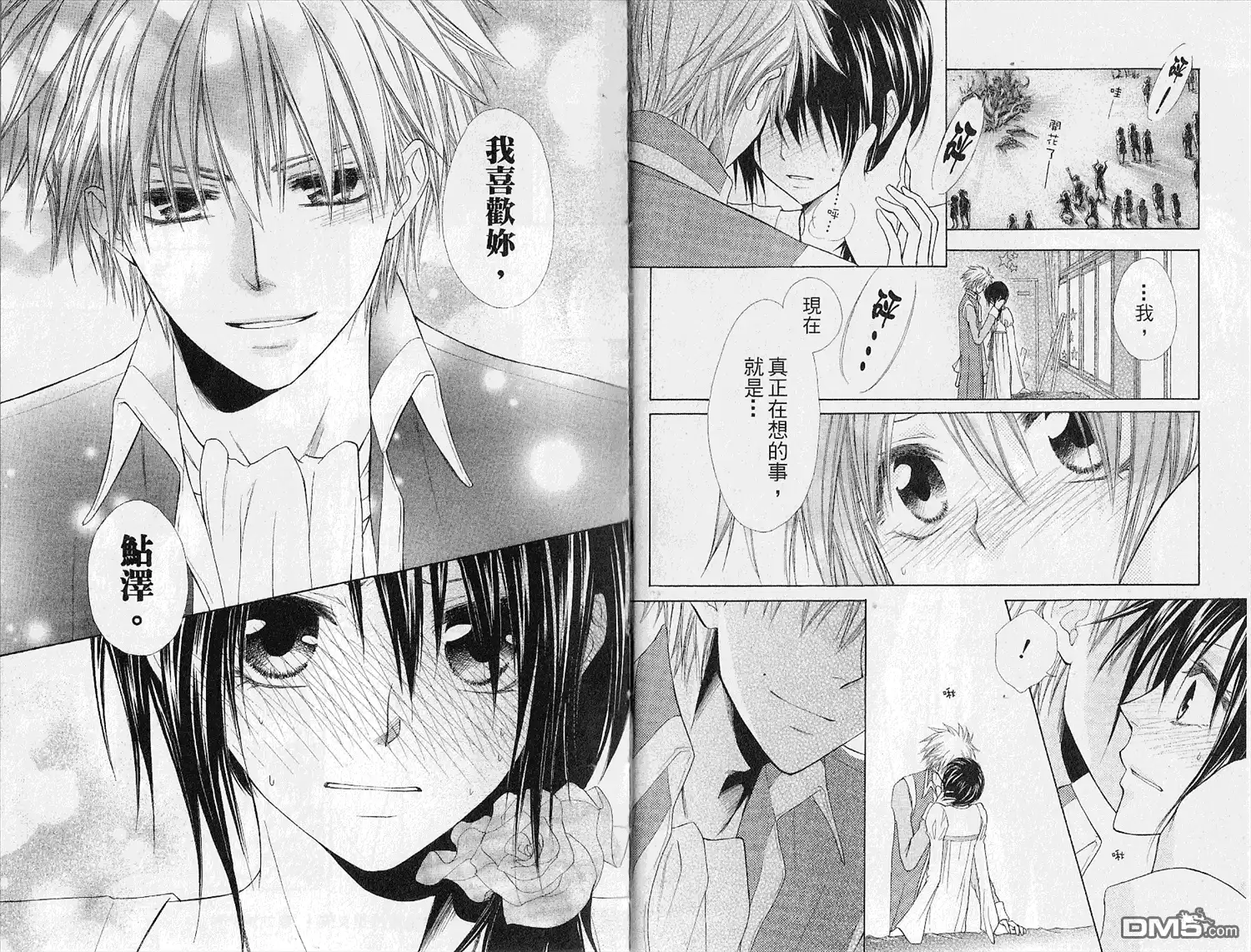 《会长是女仆大人》第7卷 第77页