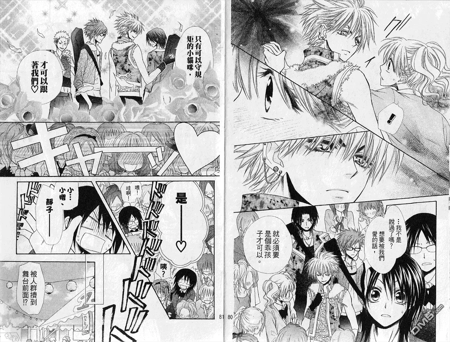 《会长是女仆大人》第7卷 第42页