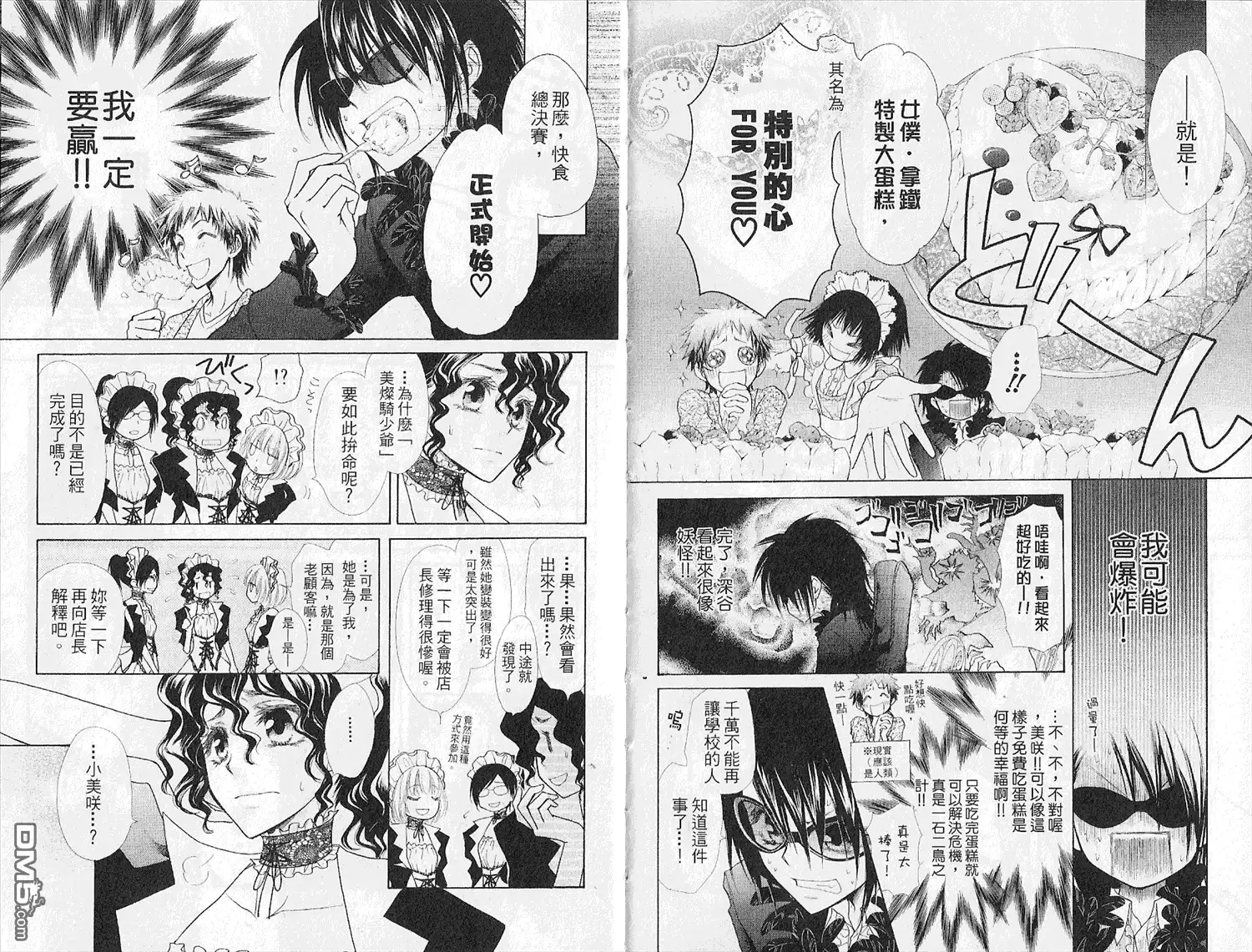 《会长是女仆大人》第7卷 第15页