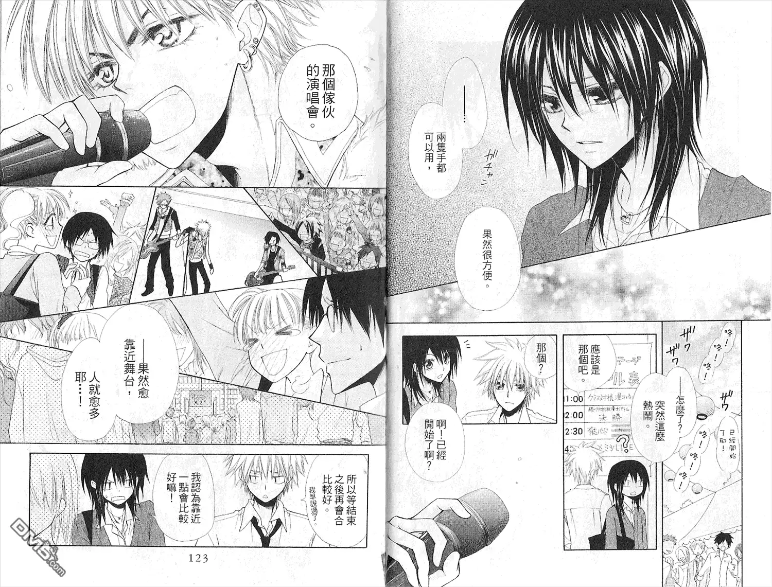 《会长是女仆大人》第7卷 第63页