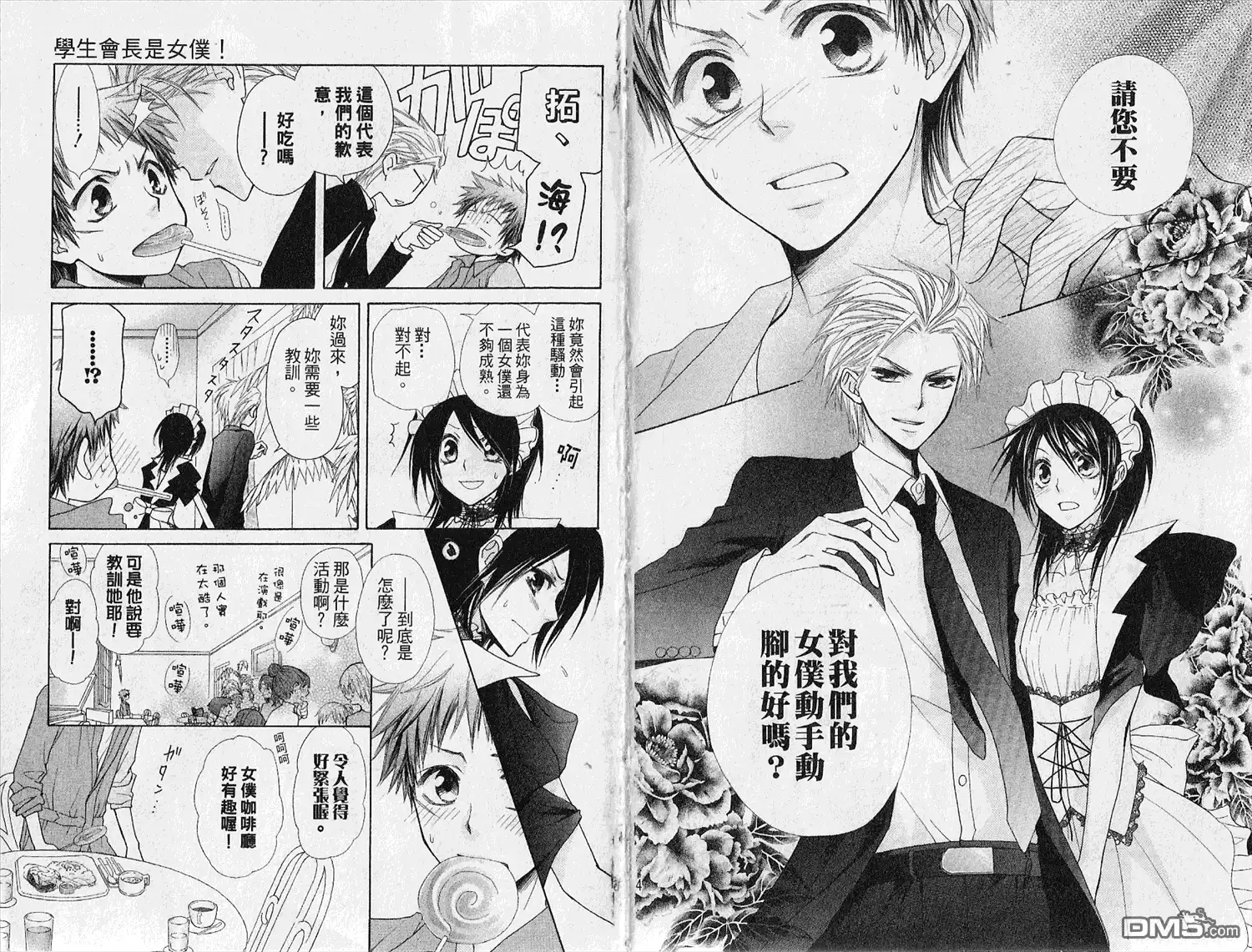 《会长是女仆大人》第7卷 第34页