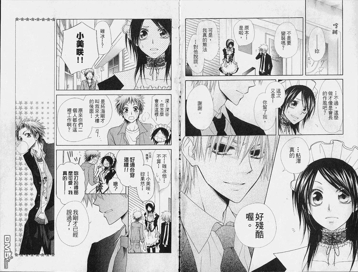 《会长是女仆大人》第7卷 第35页