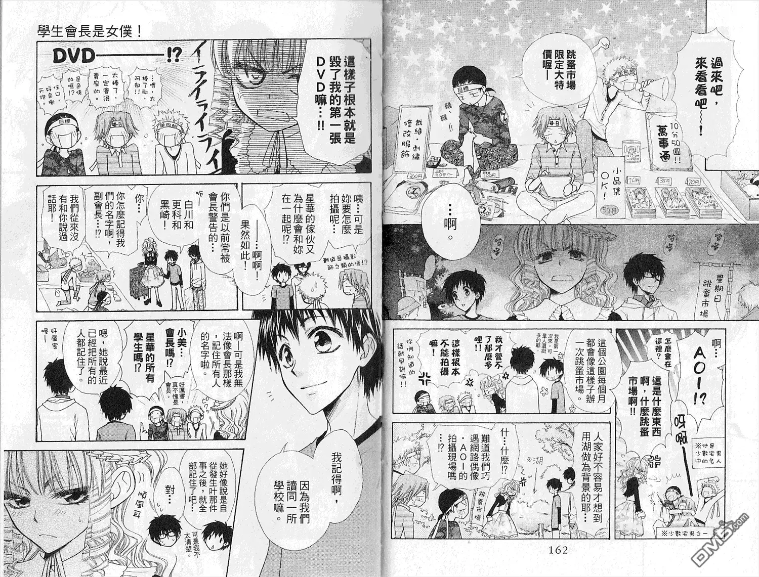 《会长是女仆大人》第7卷 第83页