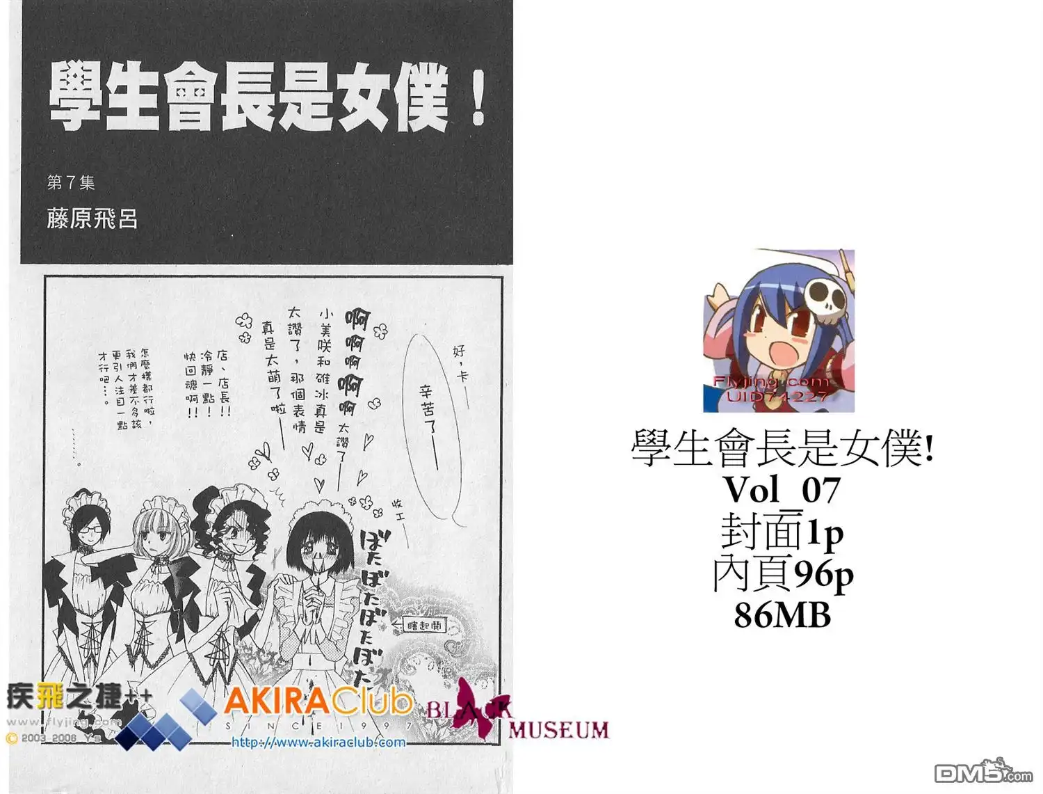 《会长是女仆大人》第7卷 第2页