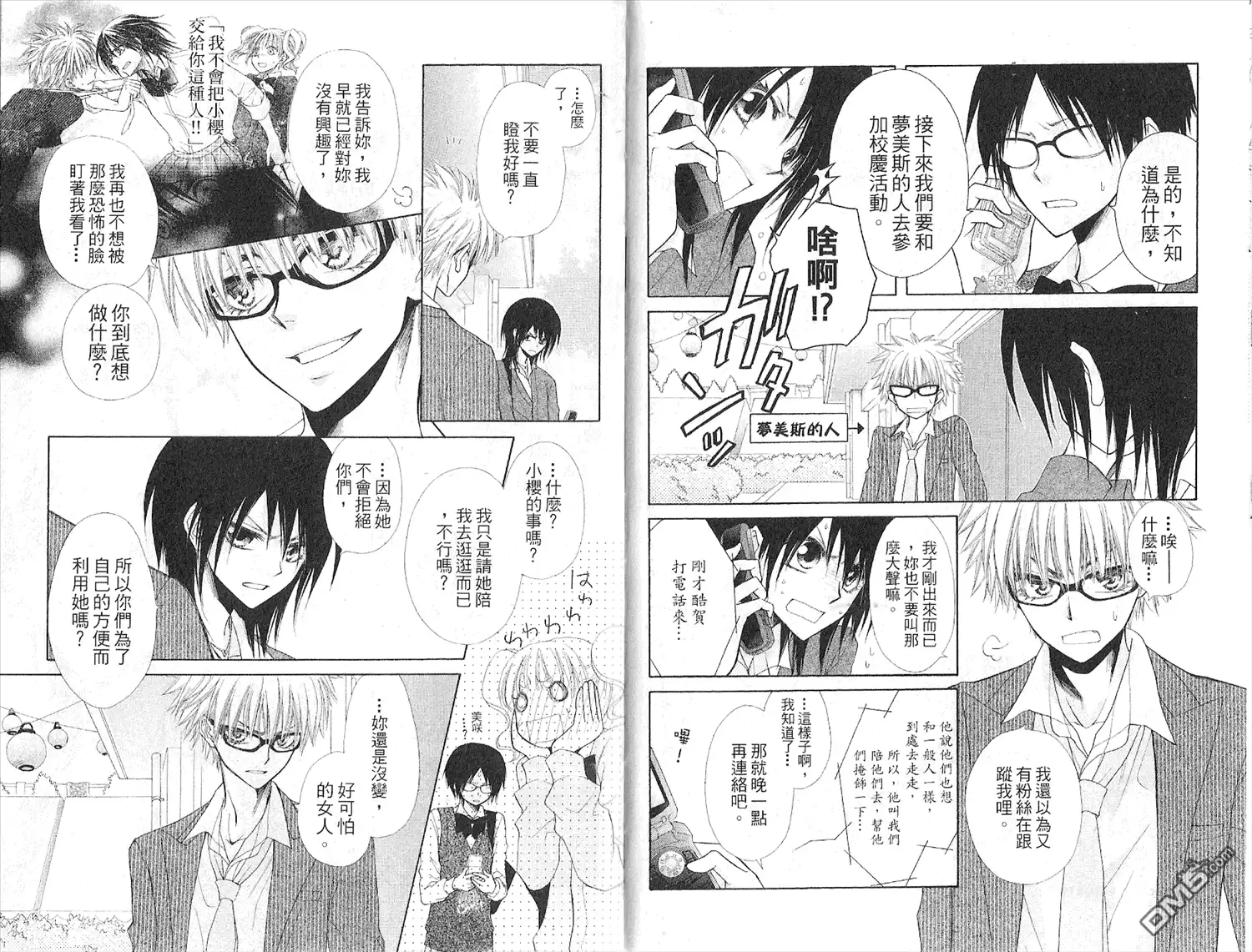《会长是女仆大人》第7卷 第65页