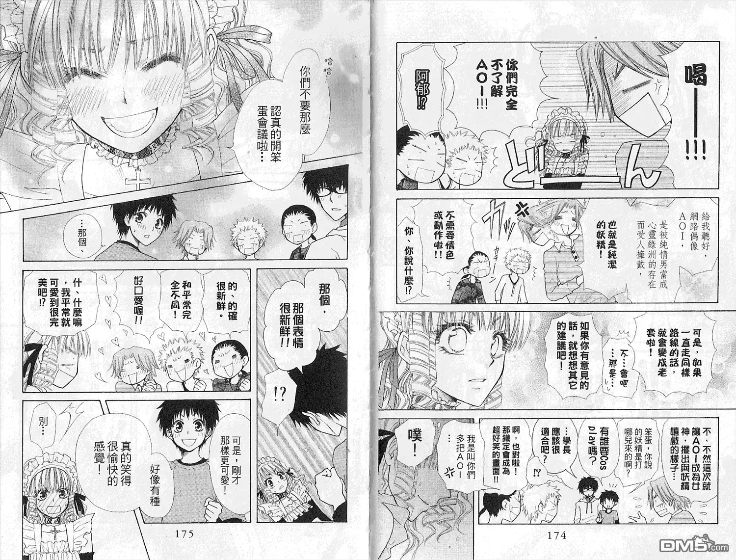 《会长是女仆大人》第7卷 第89页