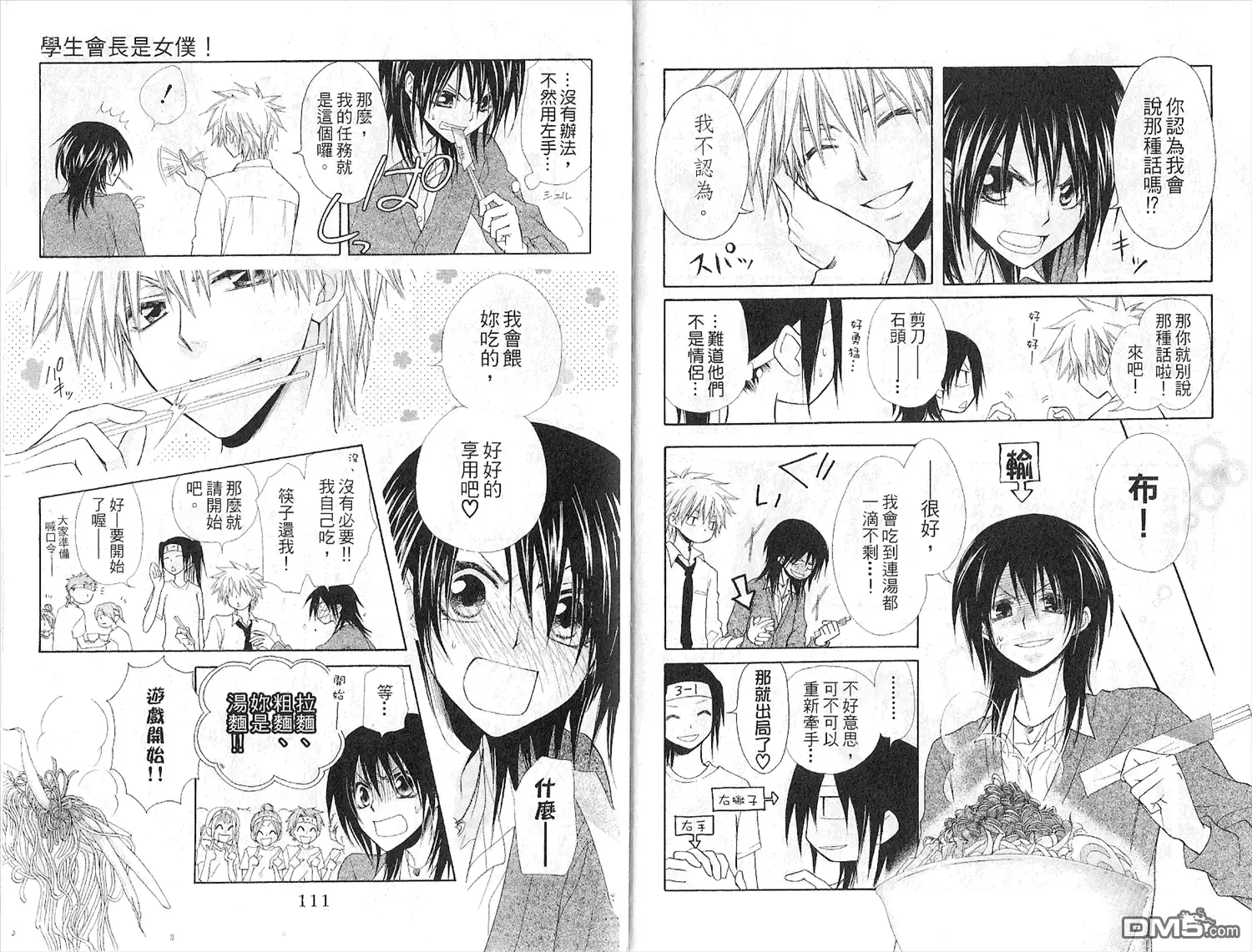 《会长是女仆大人》第7卷 第57页
