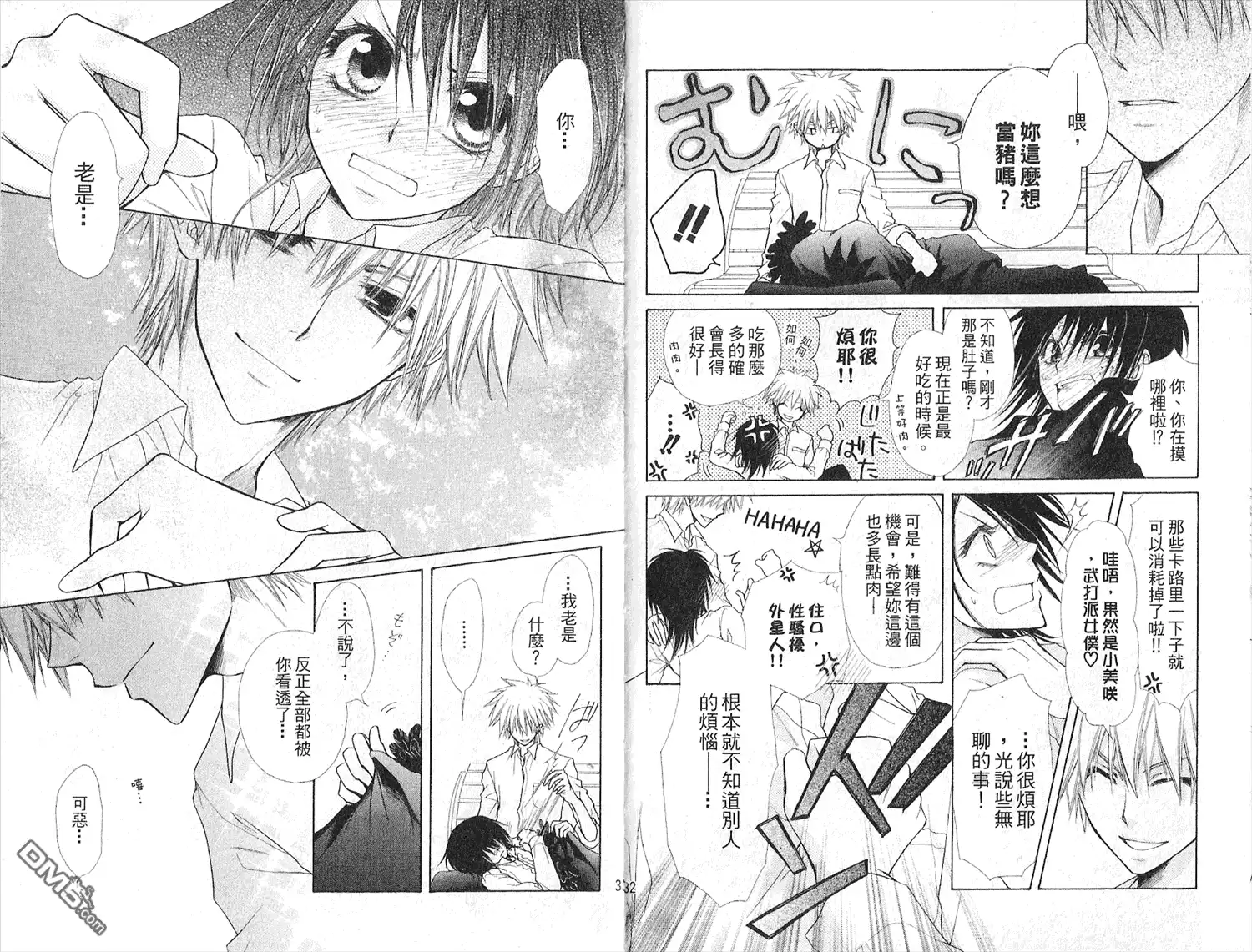 《会长是女仆大人》第7卷 第18页