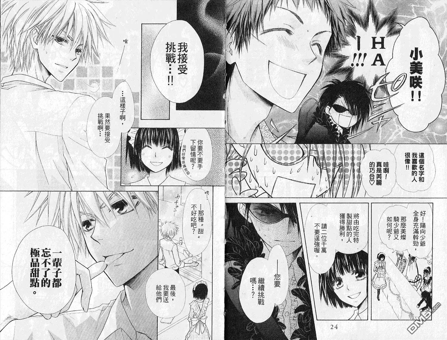 《会长是女仆大人》第7卷 第14页