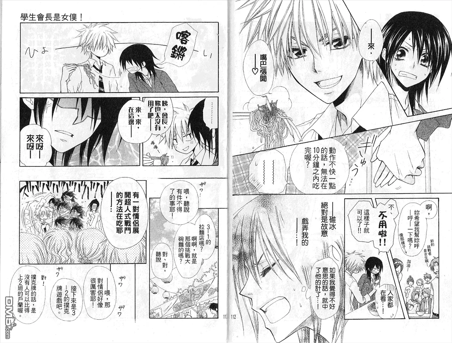 《会长是女仆大人》第7卷 第58页