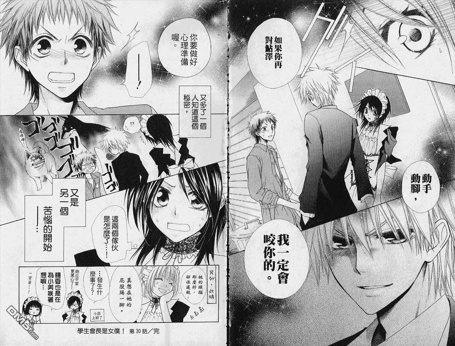 《会长是女仆大人》第7卷 第36页
