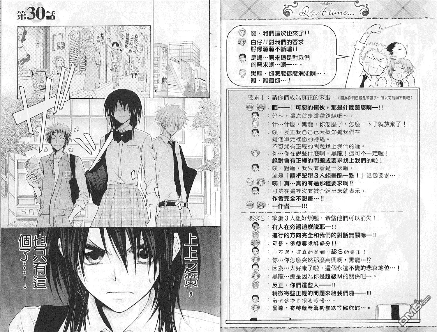 《会长是女仆大人》第7卷 第21页