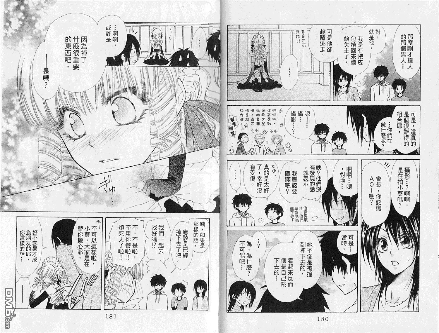 《会长是女仆大人》第7卷 第92页