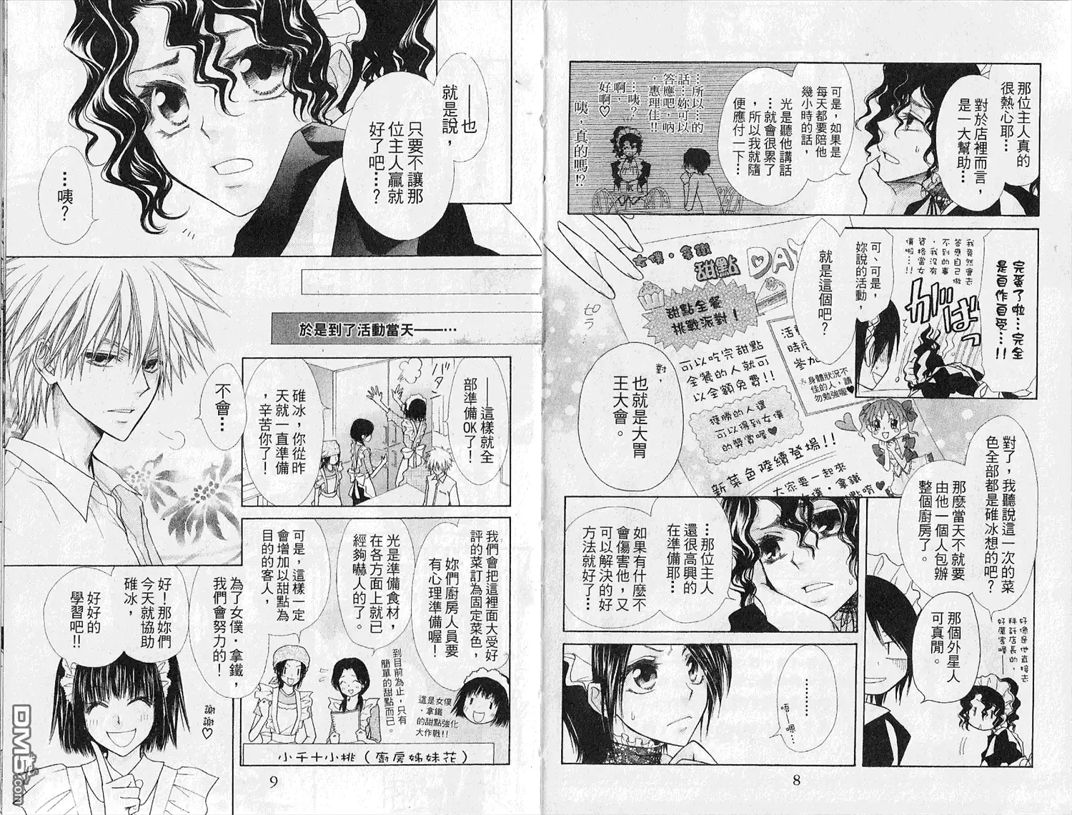 《会长是女仆大人》第7卷 第6页