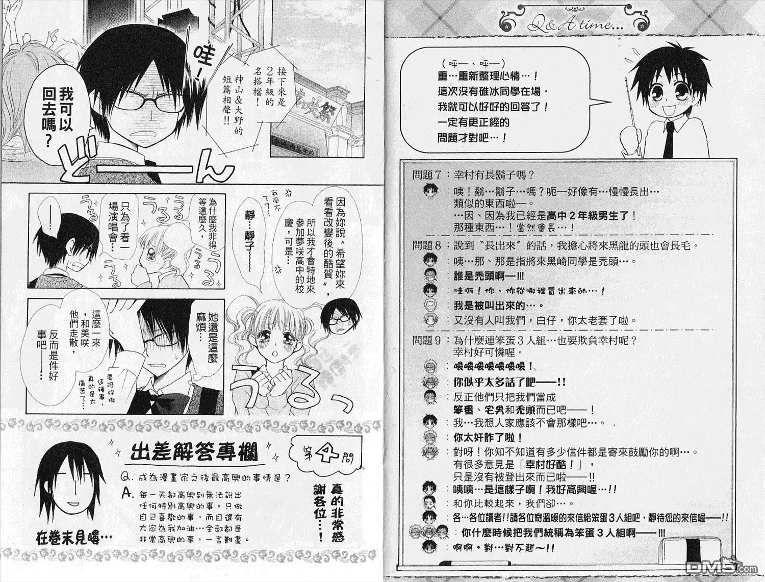 《会长是女仆大人》第7卷 第54页