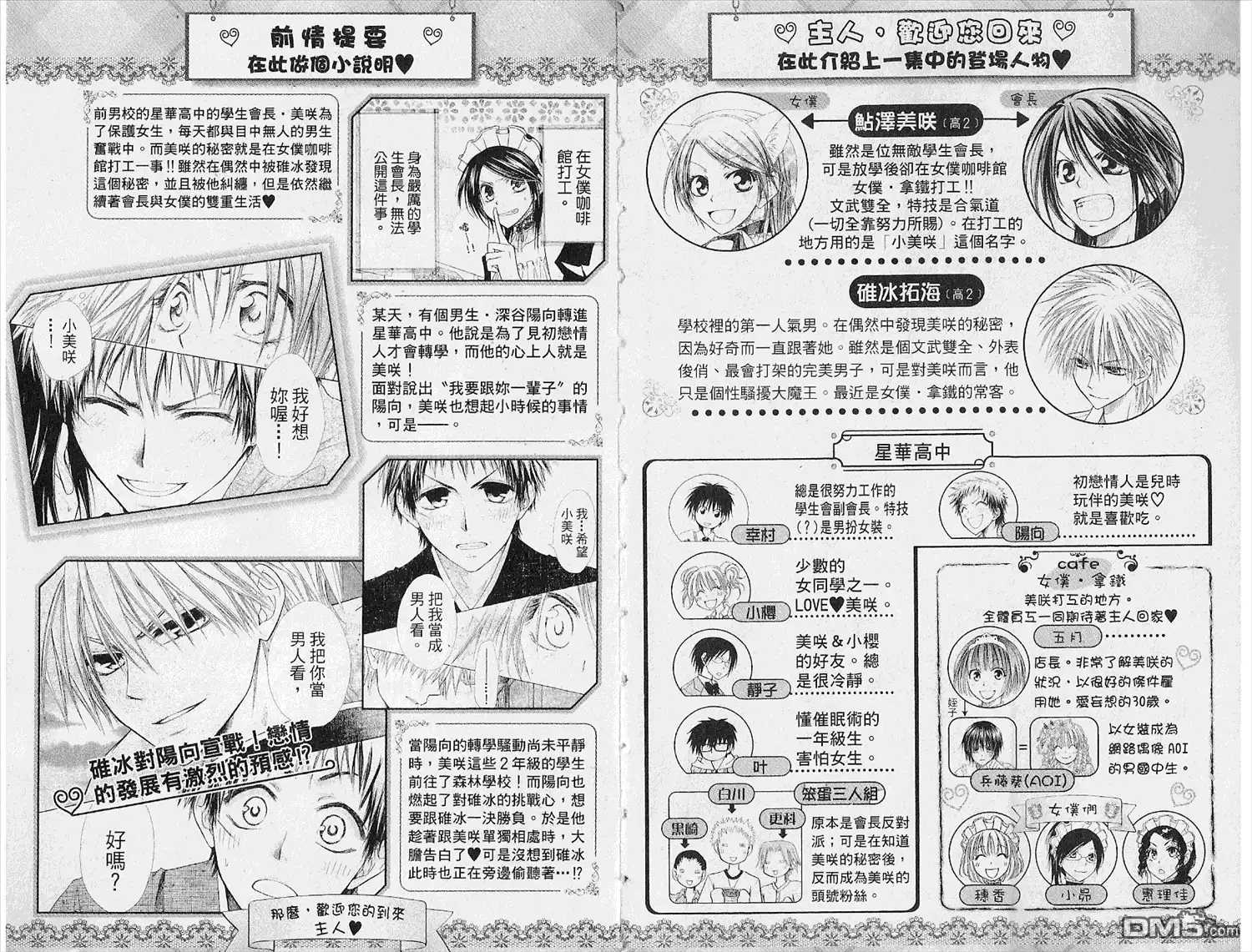 《会长是女仆大人》第7卷 第3页