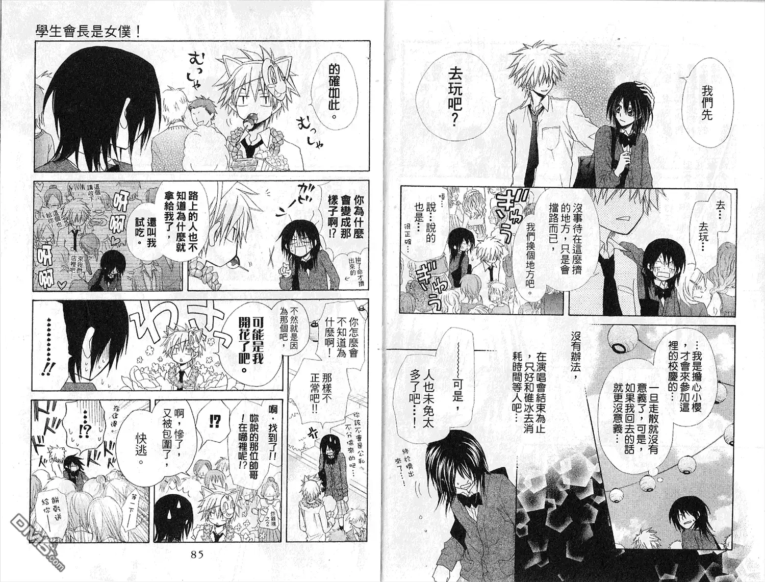 《会长是女仆大人》第7卷 第44页