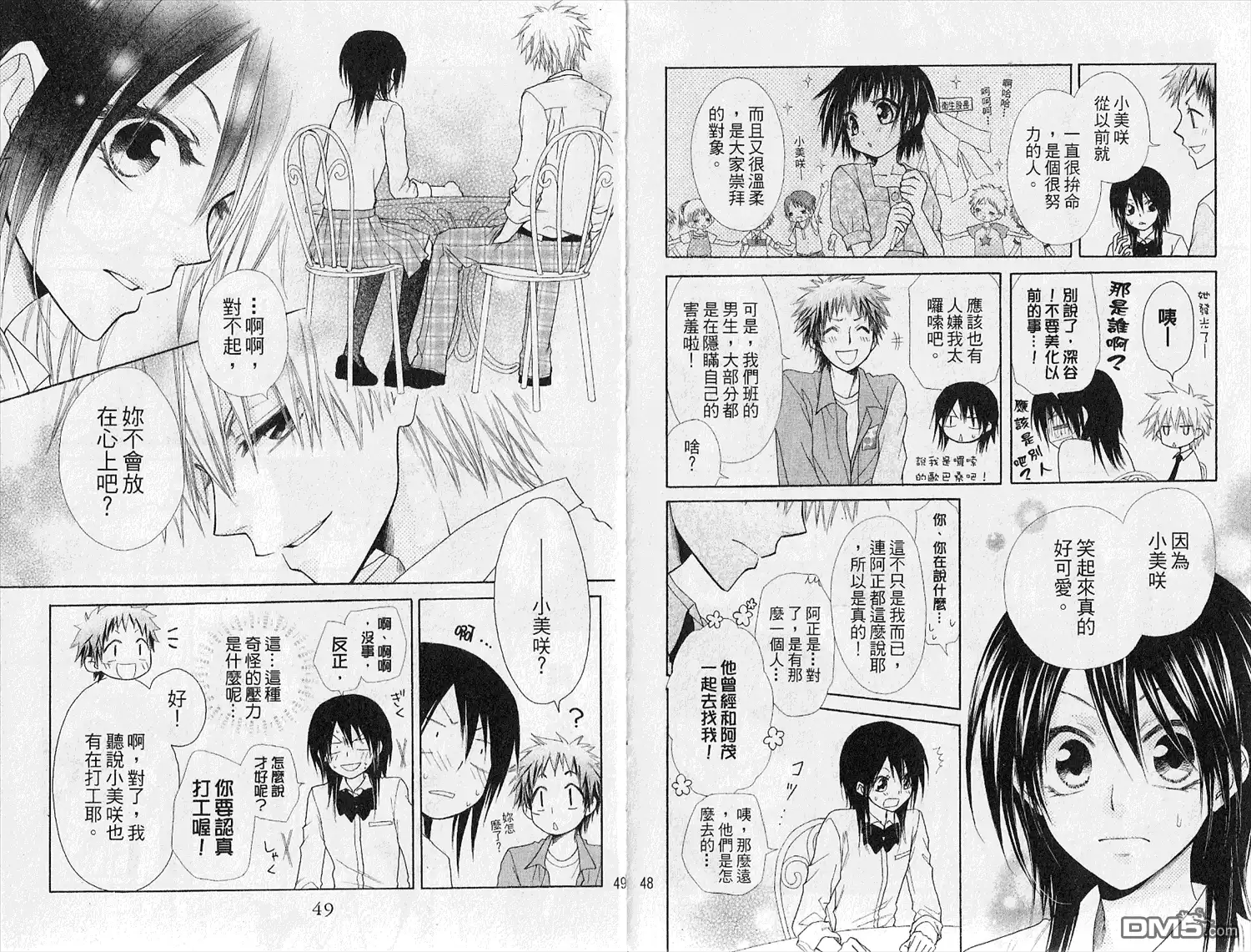 《会长是女仆大人》第7卷 第26页