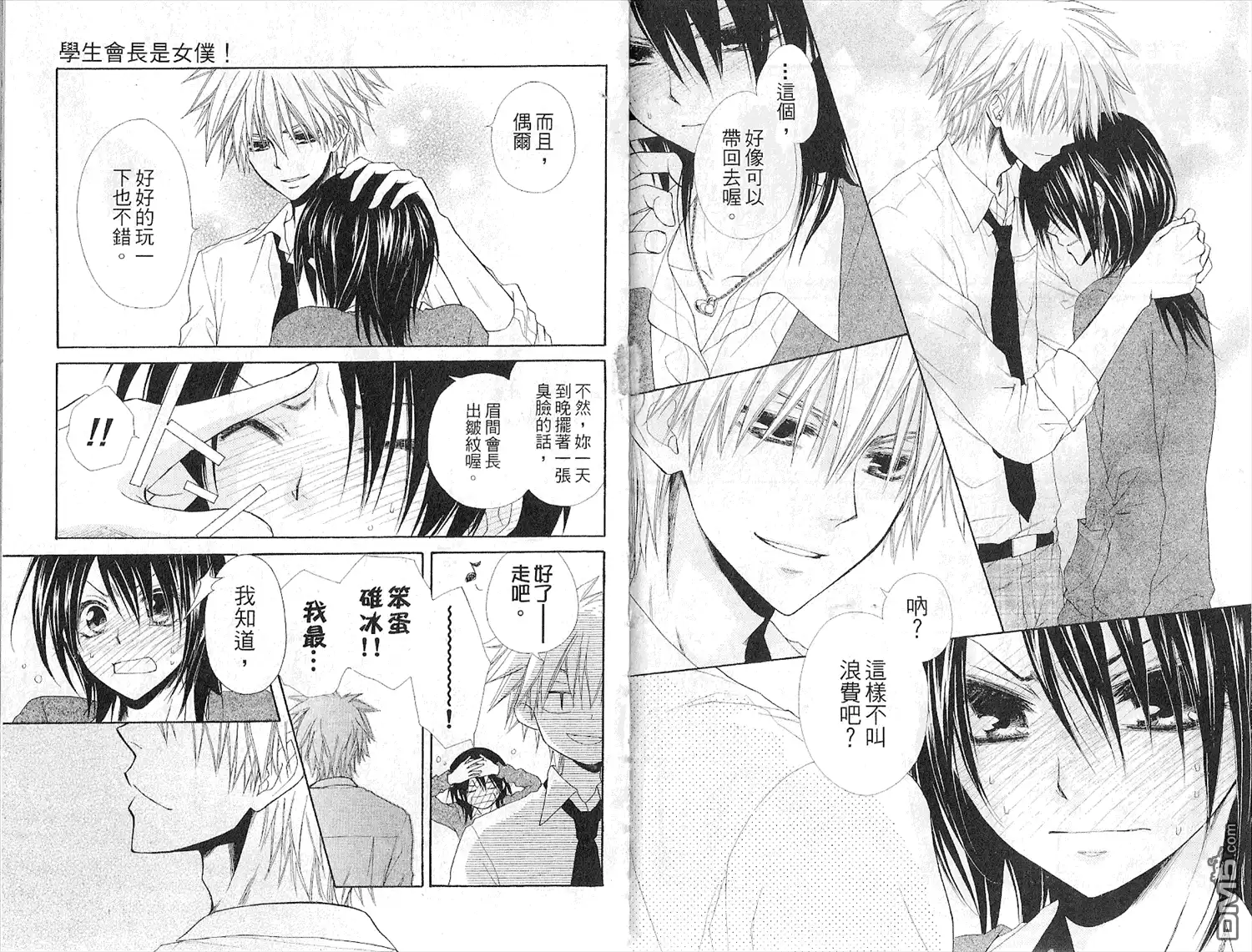《会长是女仆大人》第7卷 第51页