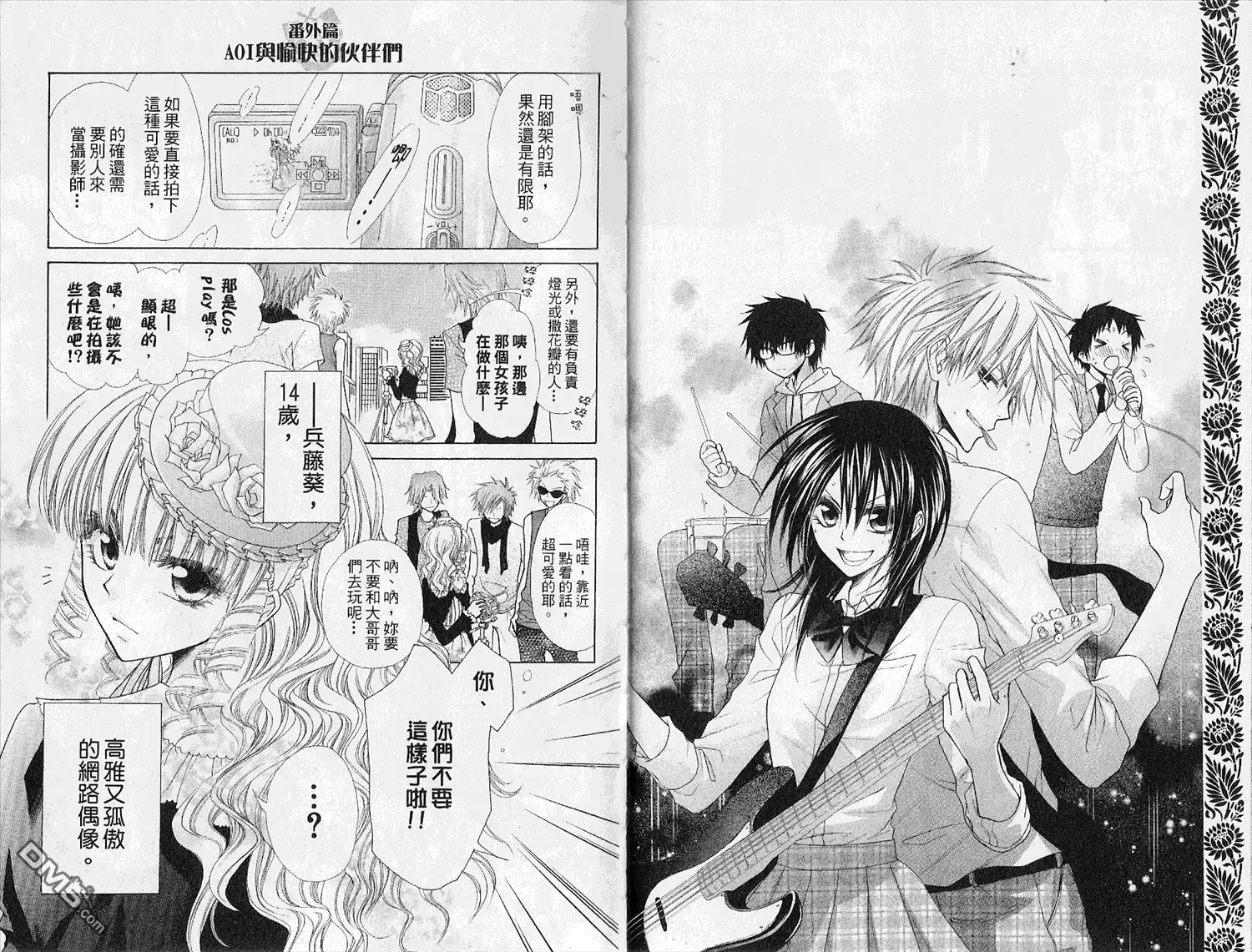 《会长是女仆大人》第7卷 第79页