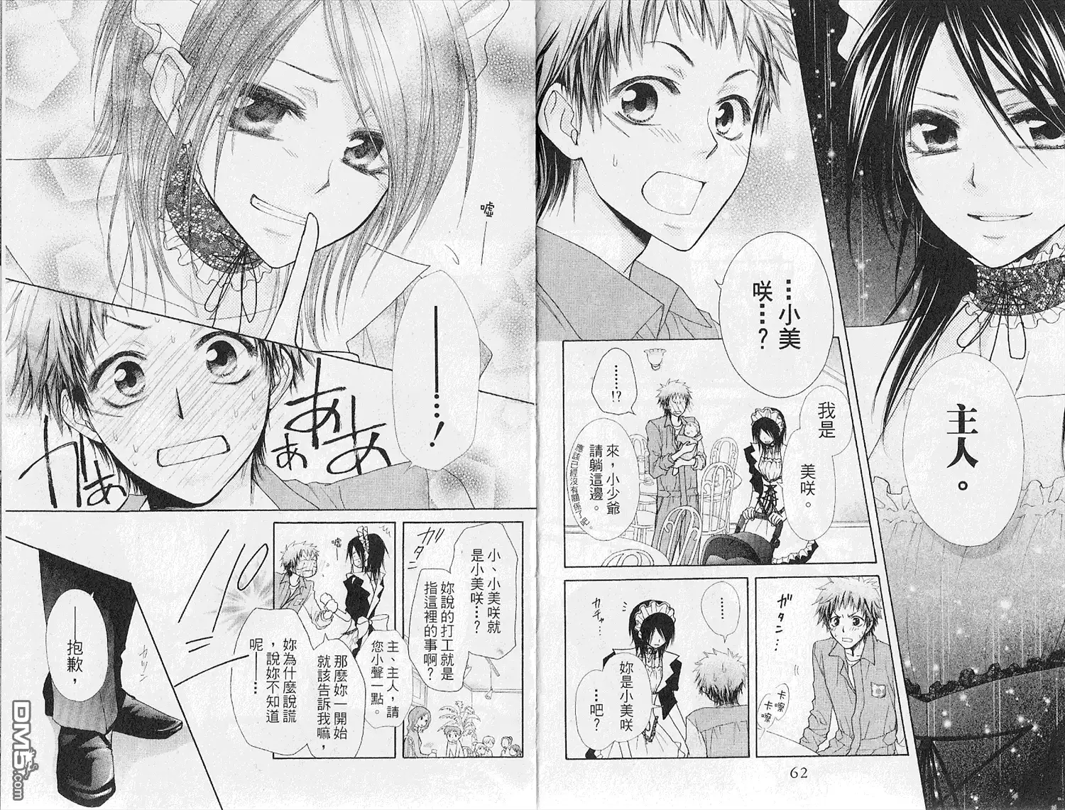 《会长是女仆大人》第7卷 第33页