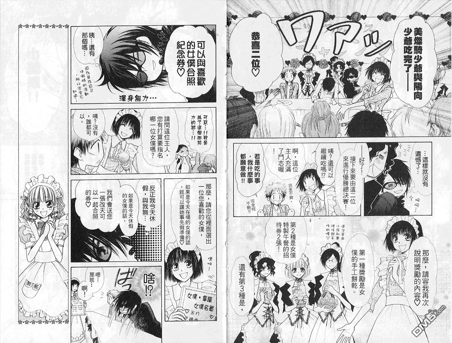《会长是女仆大人》第7卷 第13页
