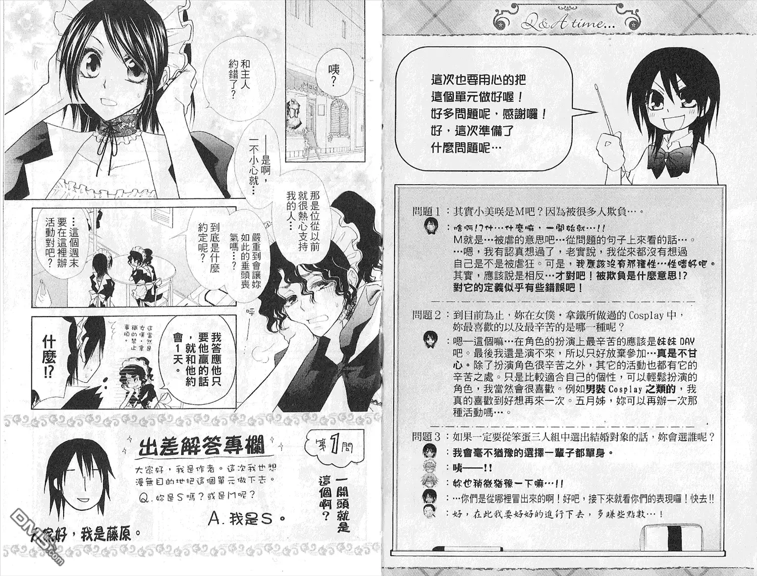 《会长是女仆大人》第7卷 第5页