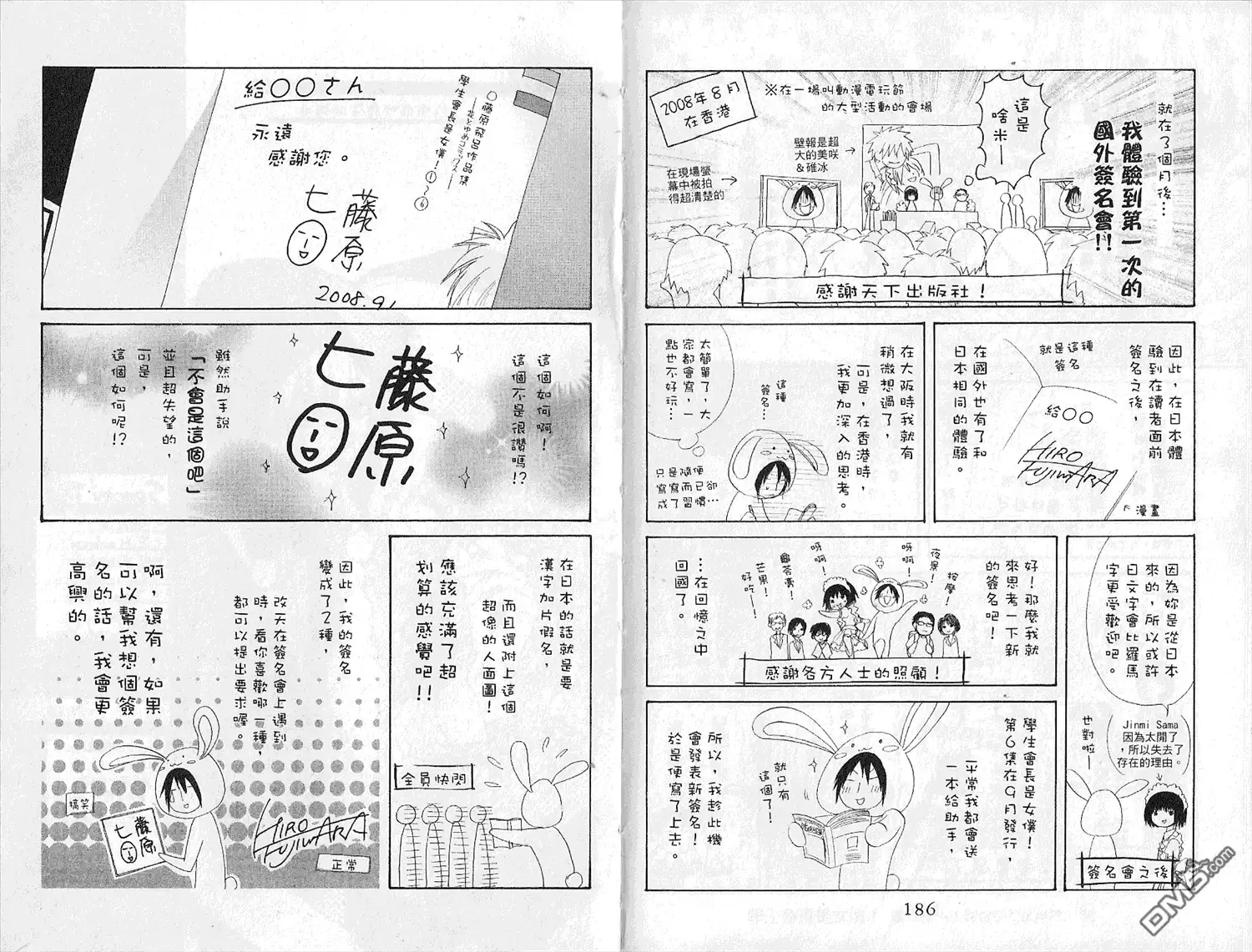 《会长是女仆大人》第7卷 第95页