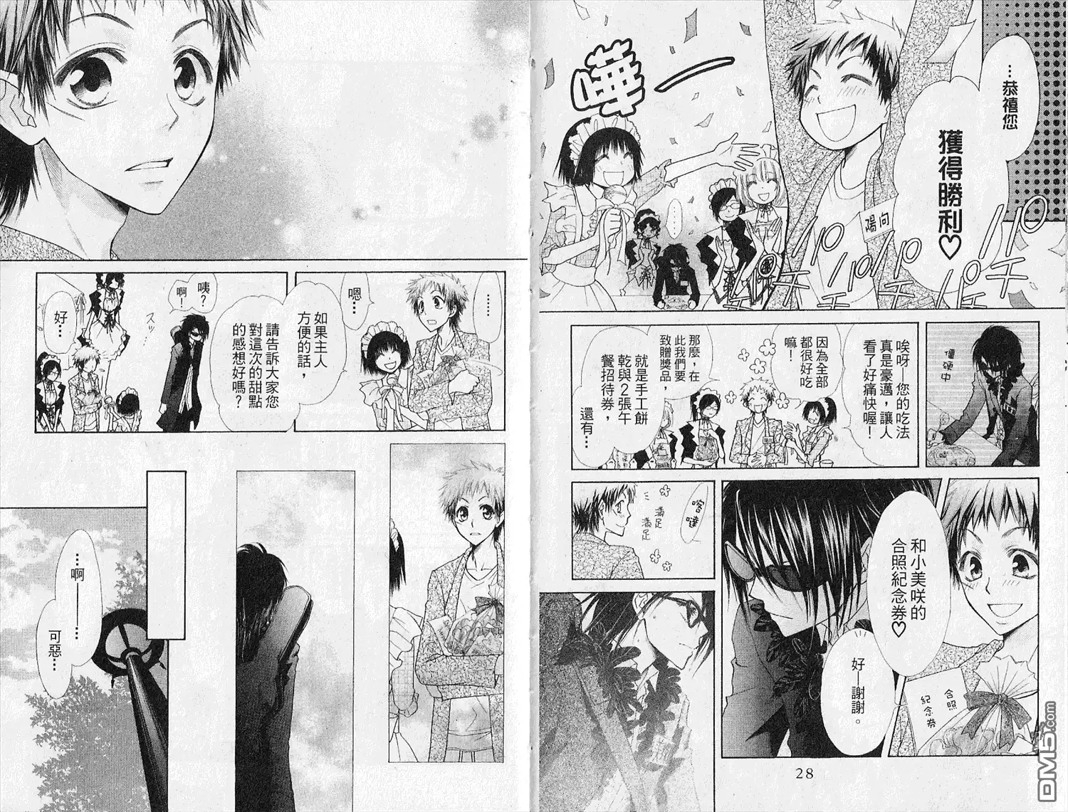 《会长是女仆大人》第7卷 第16页