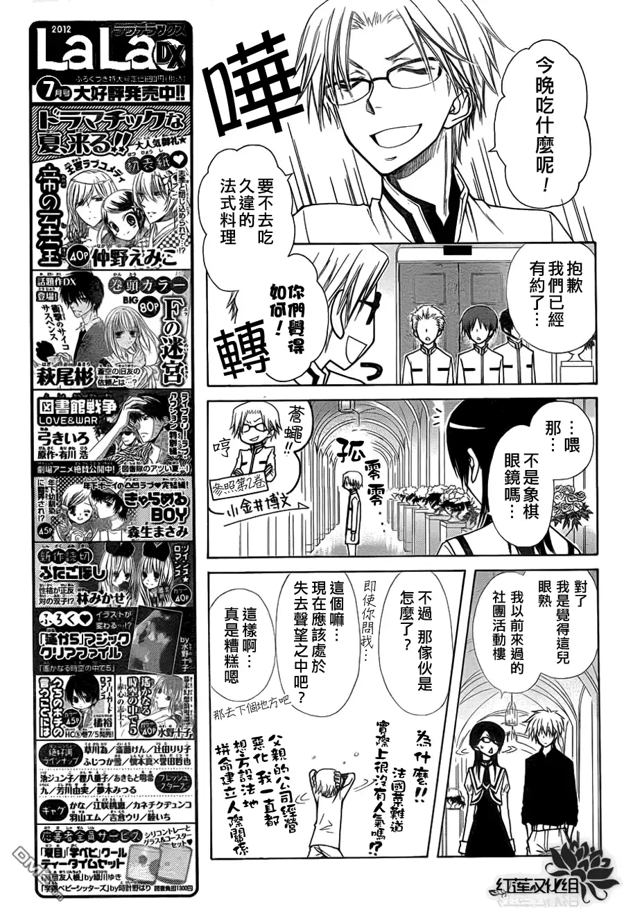 《会长是女仆大人》第72话 第20页