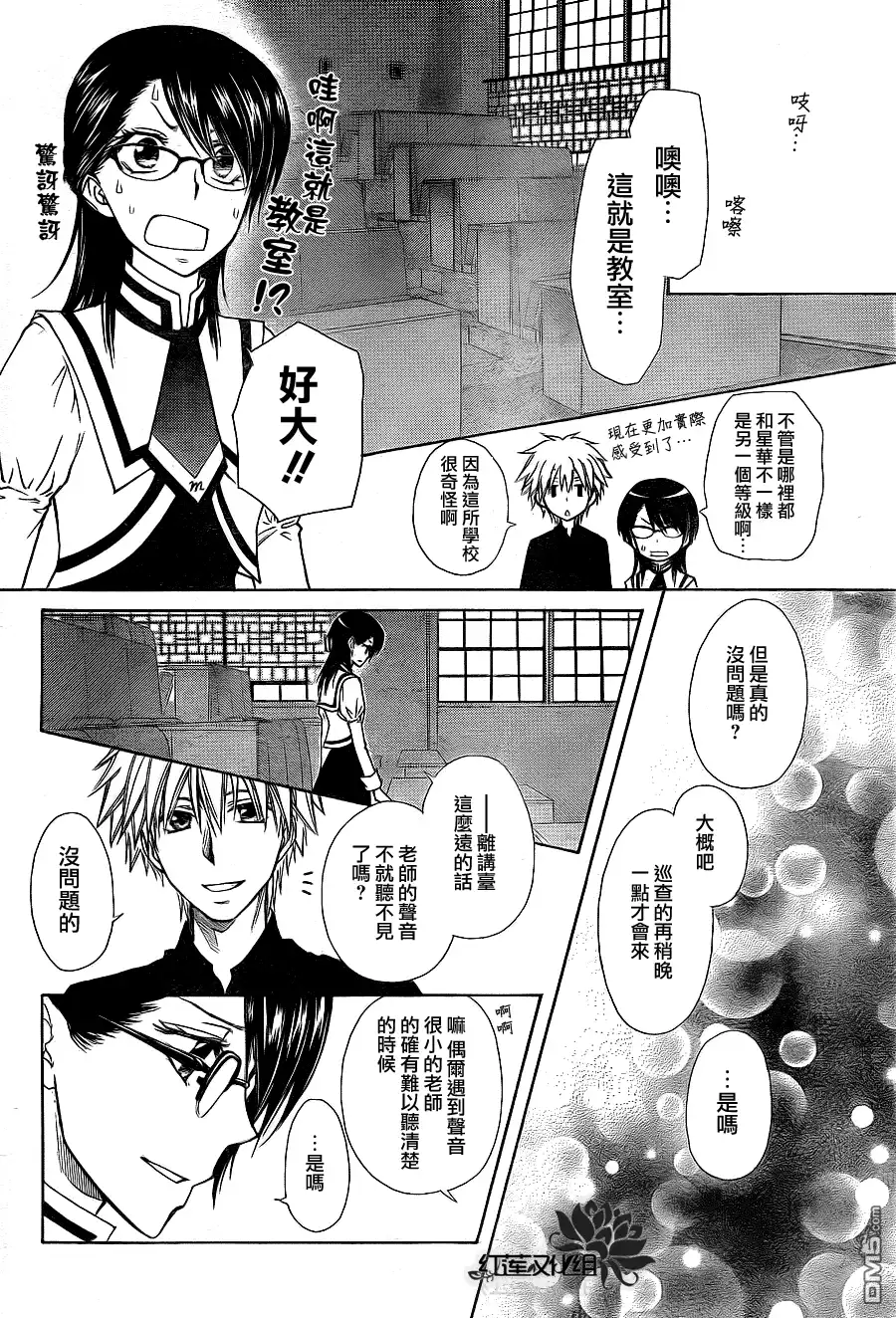 《会长是女仆大人》第72话 第29页