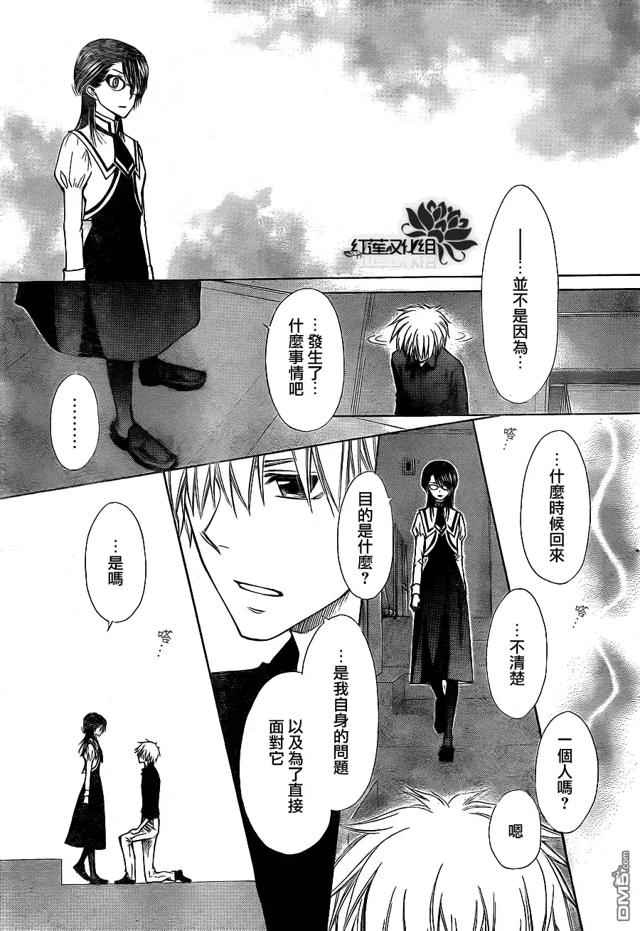 《会长是女仆大人》第72话 第34页