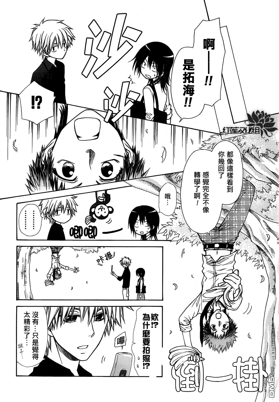 《会长是女仆大人》第72话 第11页