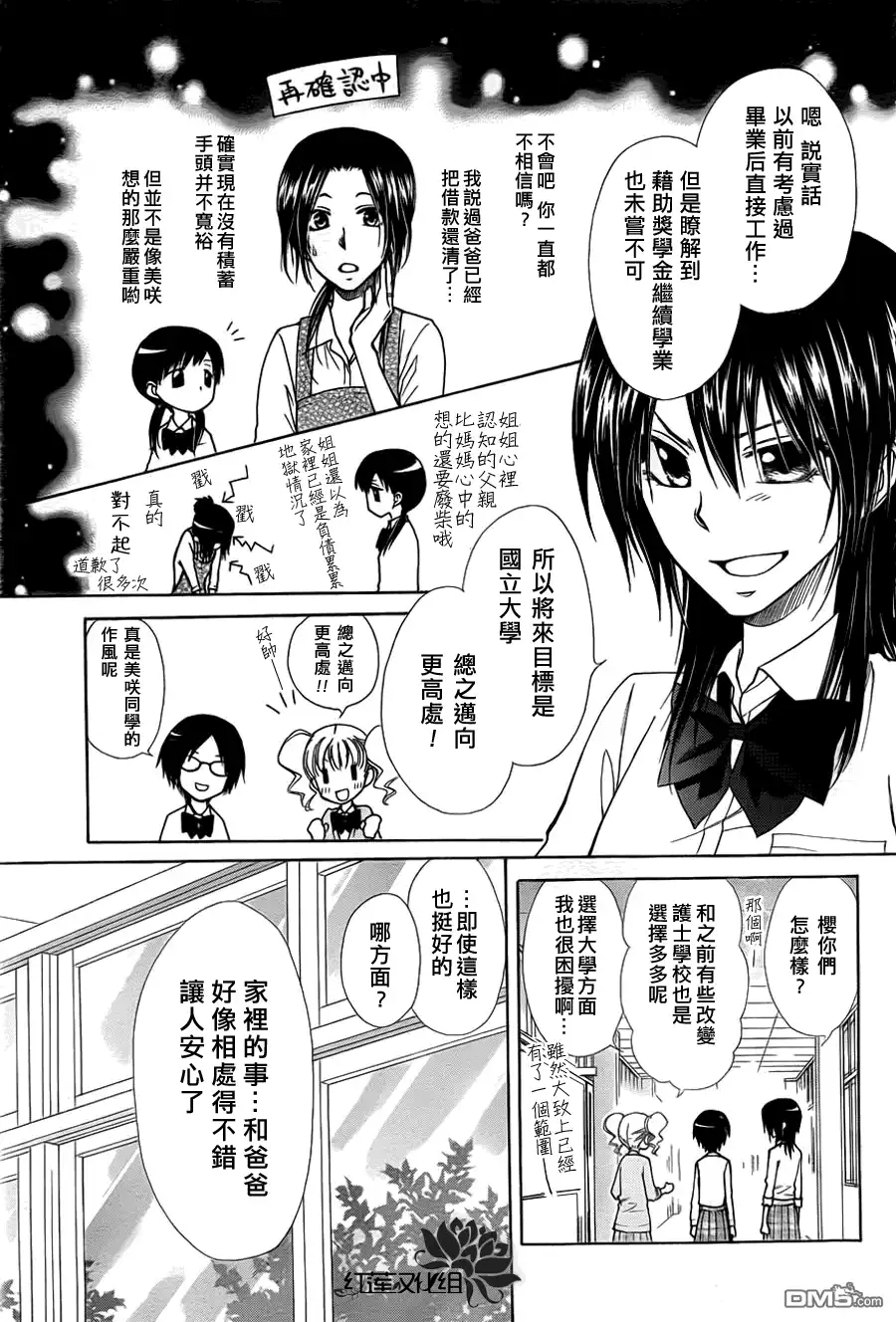 《会长是女仆大人》第72话 第4页
