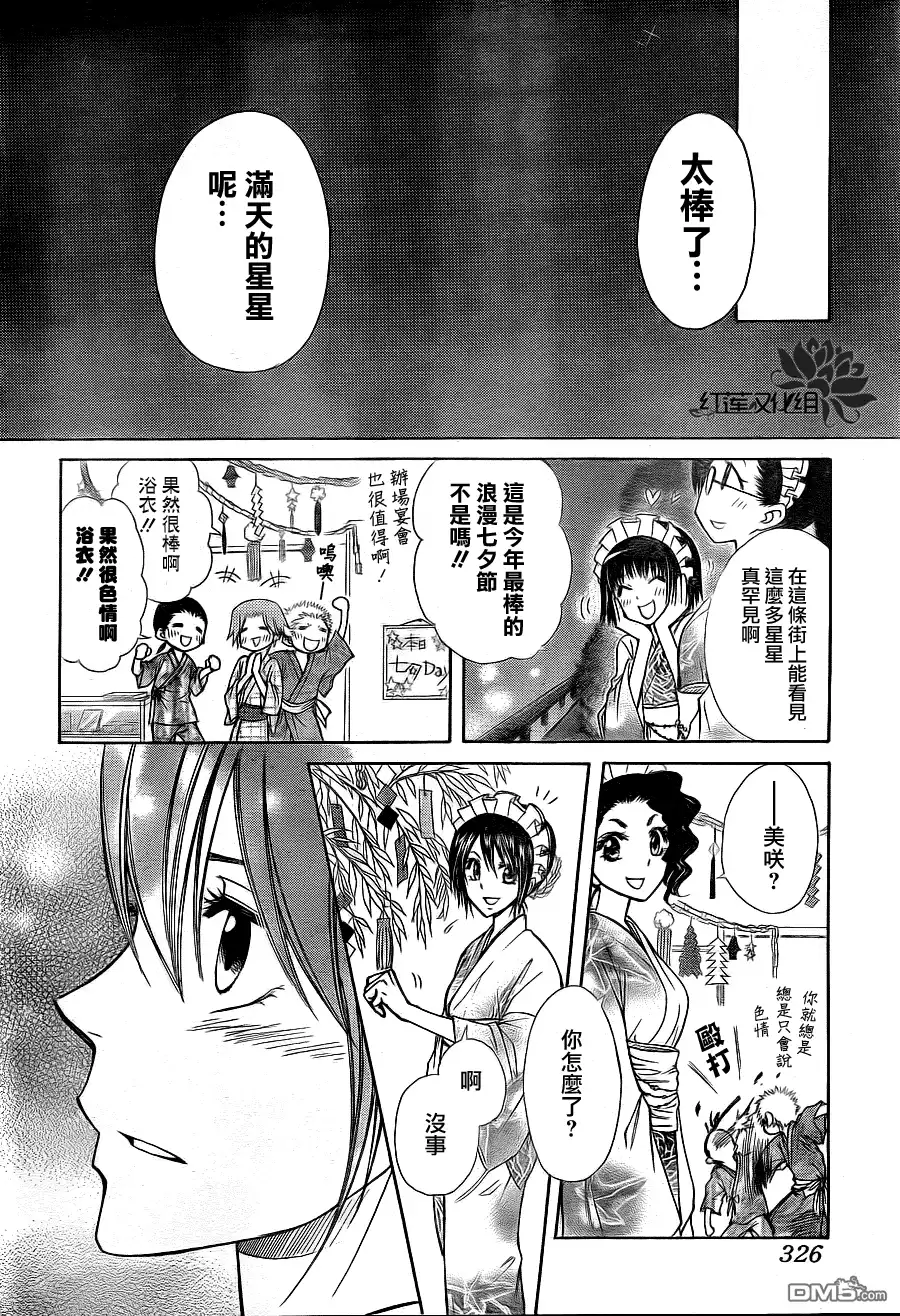 《会长是女仆大人》第72话 第39页