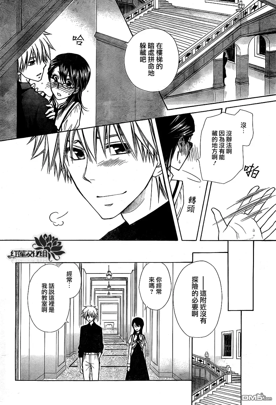 《会长是女仆大人》第72话 第27页