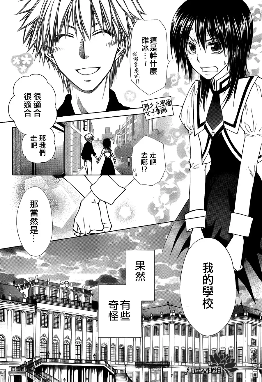 《会长是女仆大人》第72话 第13页