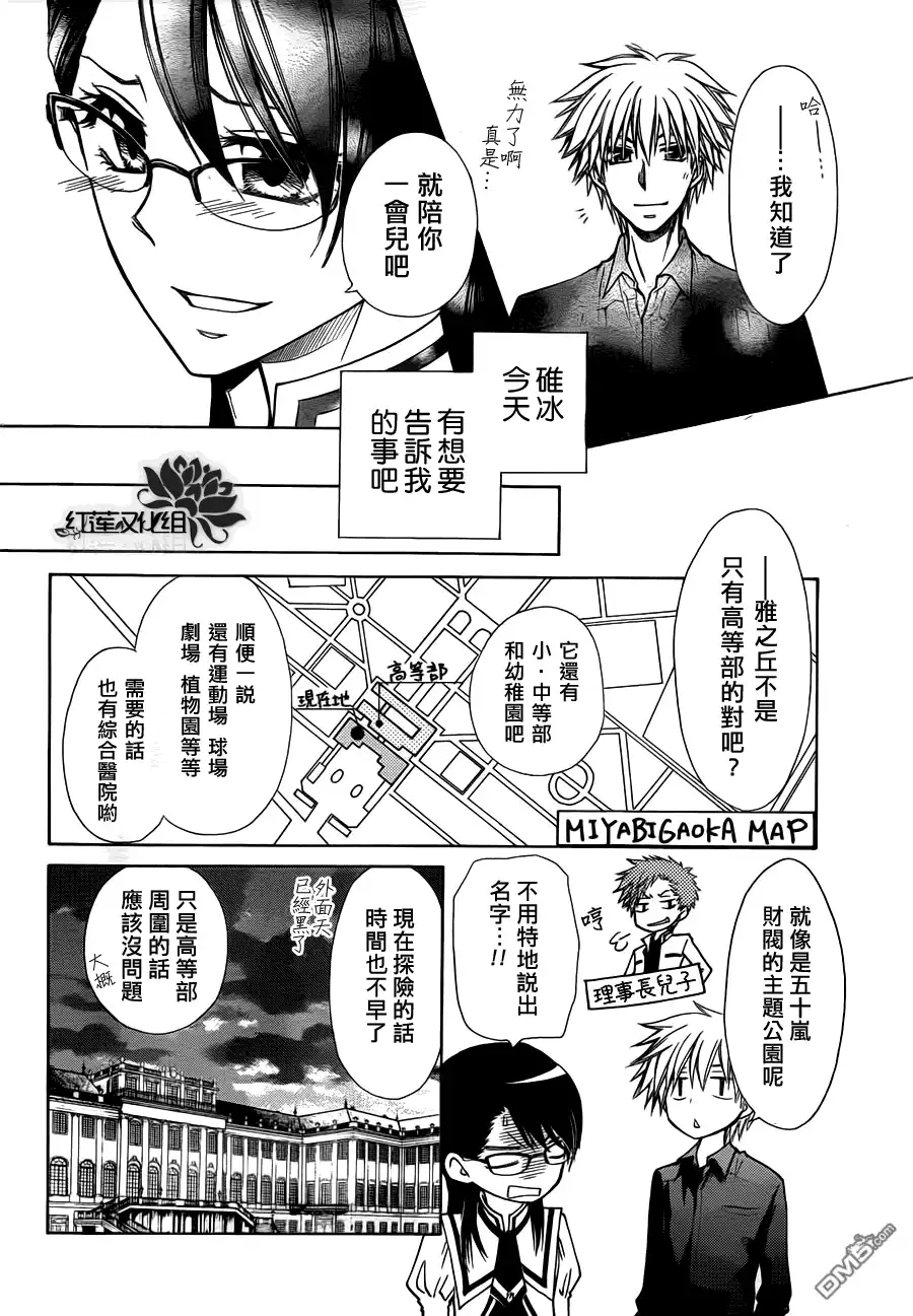 《会长是女仆大人》第72话 第19页