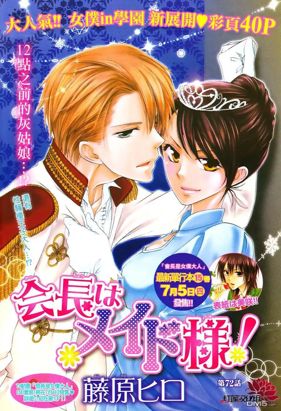 《会长是女仆大人》第72话 第1页