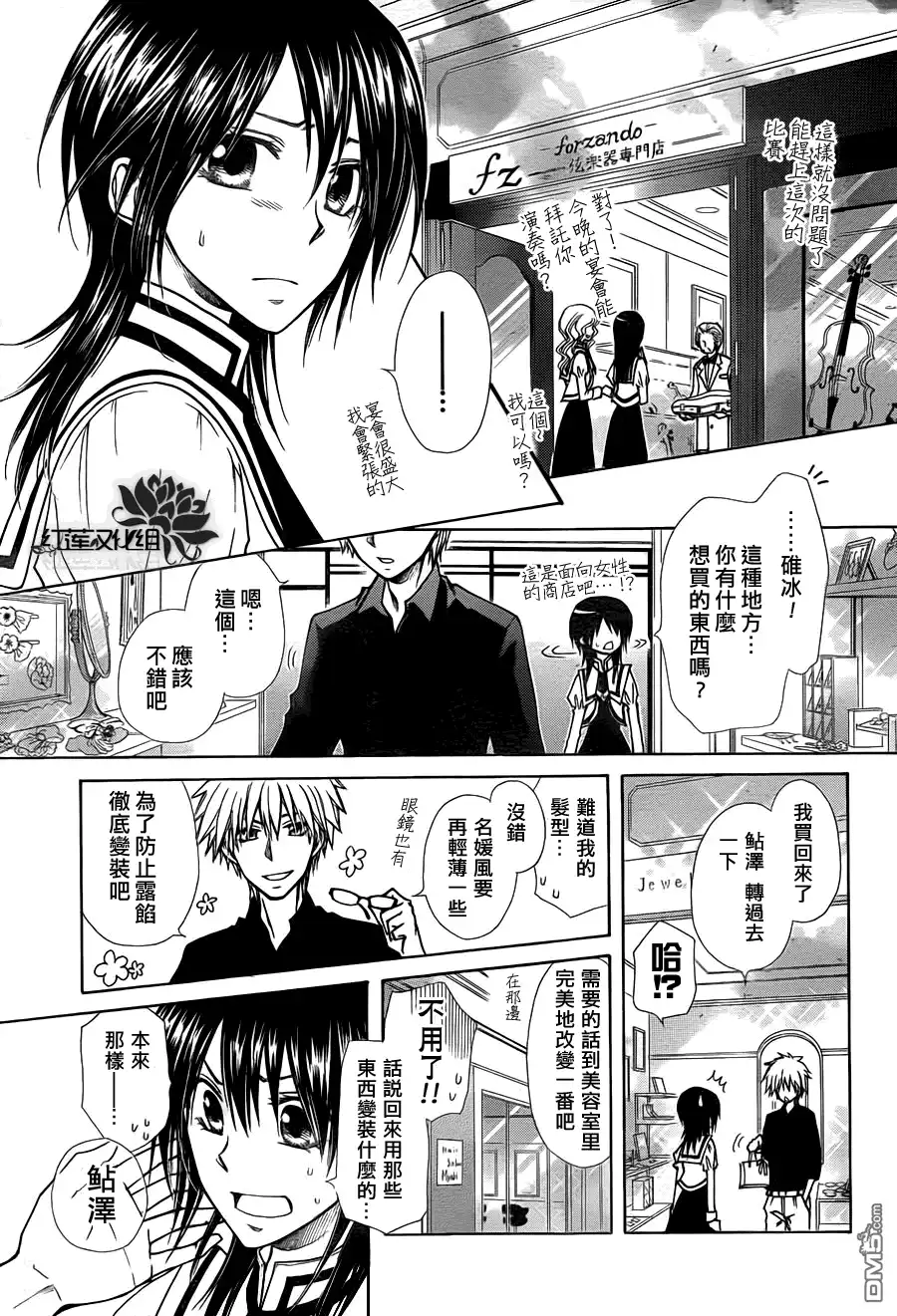 《会长是女仆大人》第72话 第16页